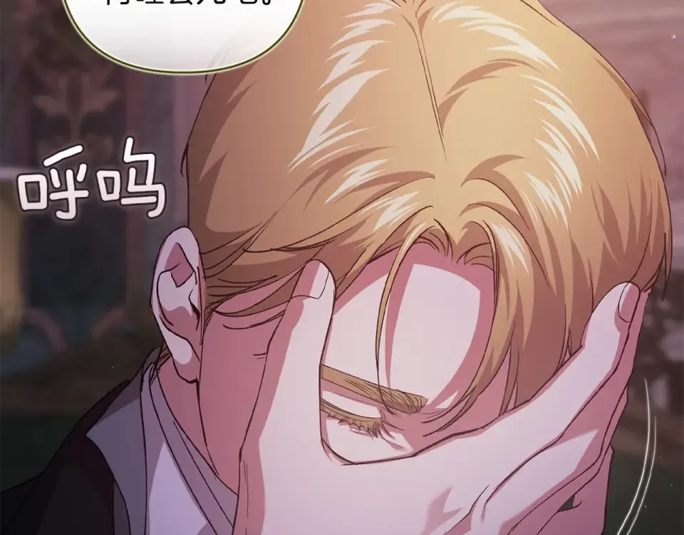 第116话 你是我的唯一 第114页