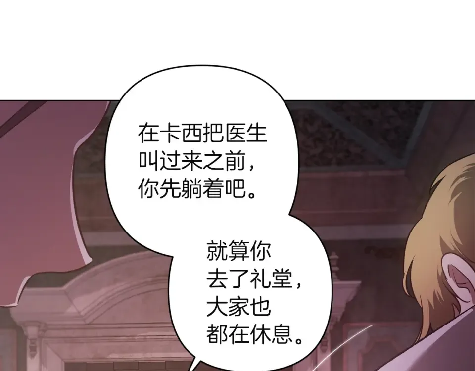 第116话 你是我的唯一 第119页