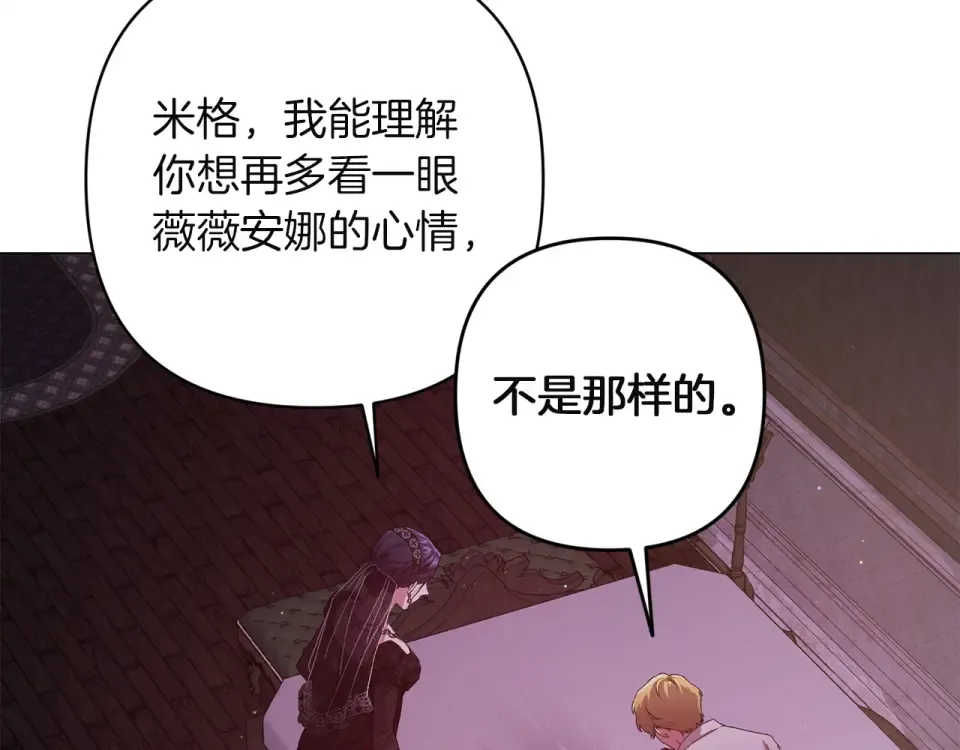 第116话 你是我的唯一 第122页