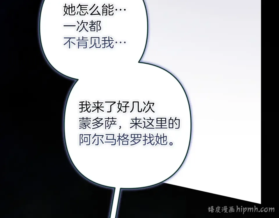 第116话 你是我的唯一 第136页