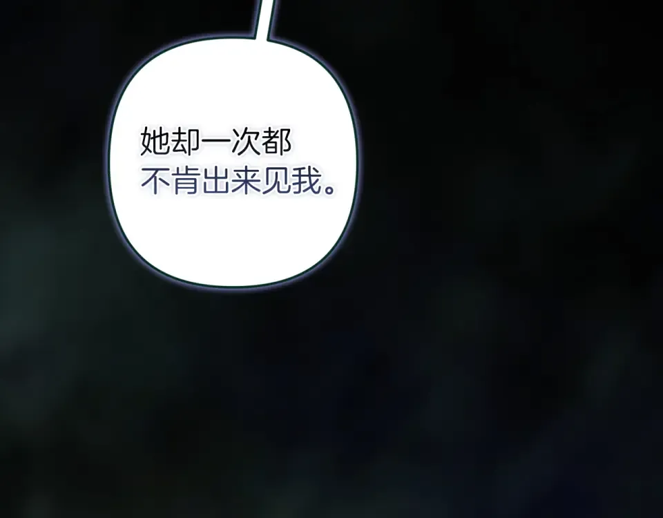 第116话 你是我的唯一 第137页