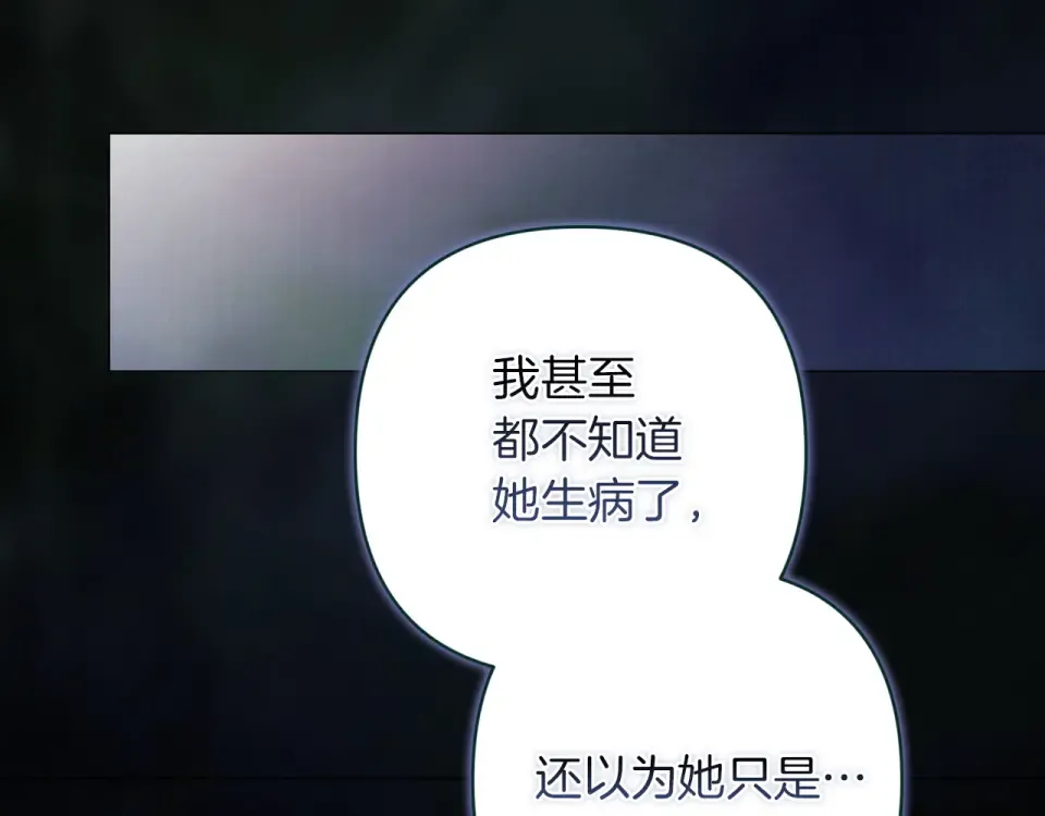 第116话 你是我的唯一 第138页