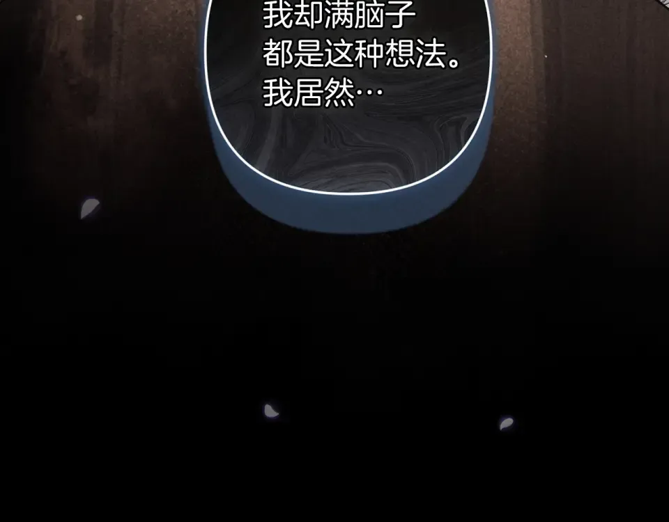 第116话 你是我的唯一 第141页