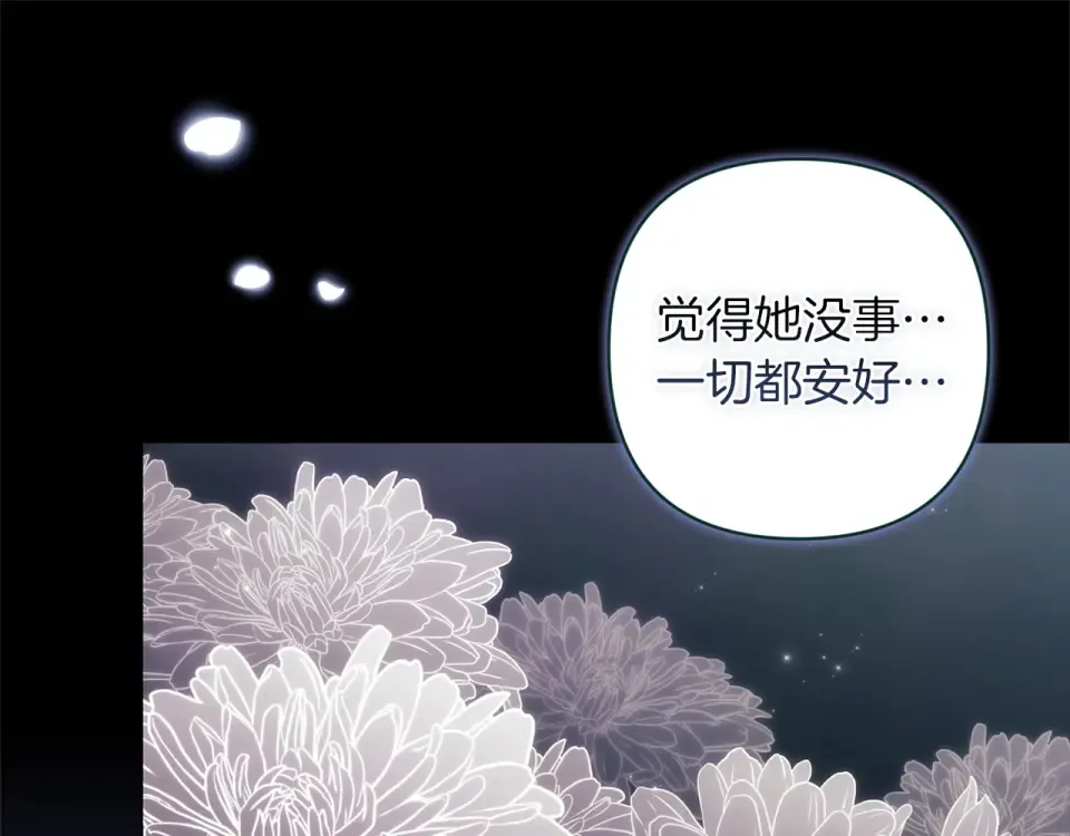 第116话 你是我的唯一 第143页