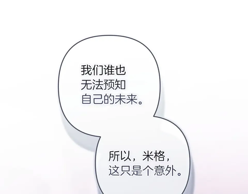 第116话 你是我的唯一 第165页