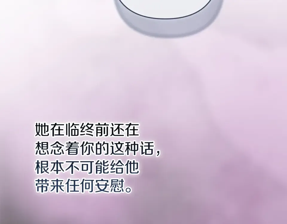 第116话 你是我的唯一 第166页