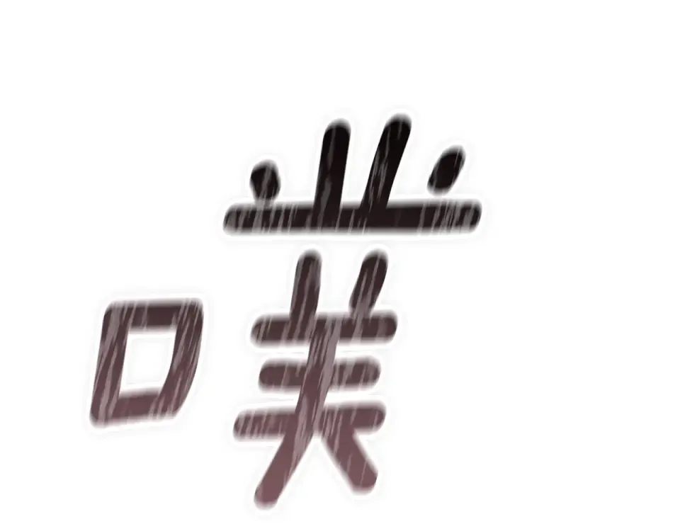 第116话 你是我的唯一 第181页