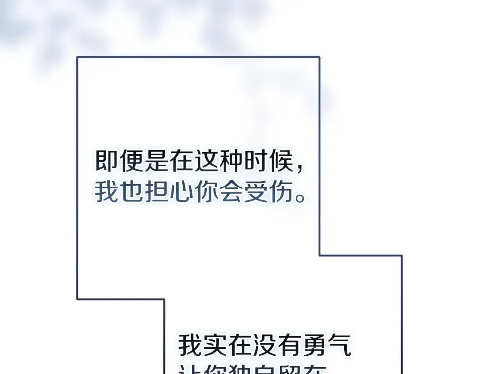第116话 你是我的唯一 第219页
