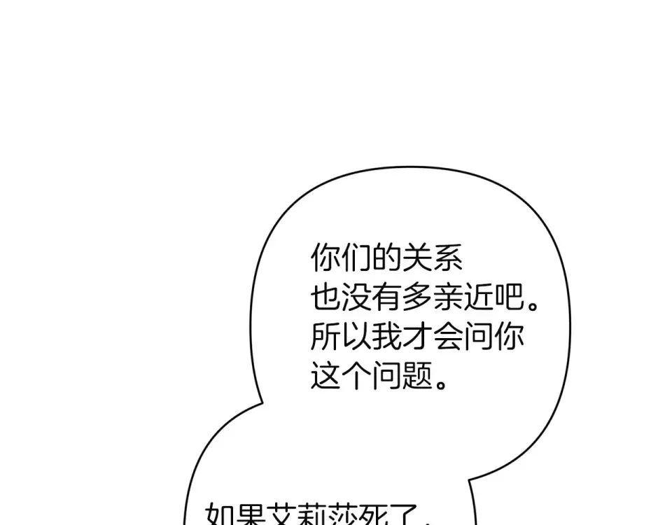 第117话 无法不喜欢 第91页