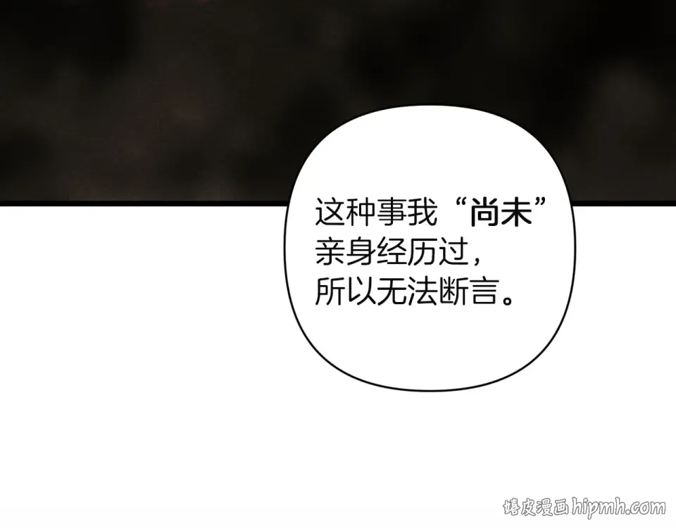 第117话 无法不喜欢 第104页
