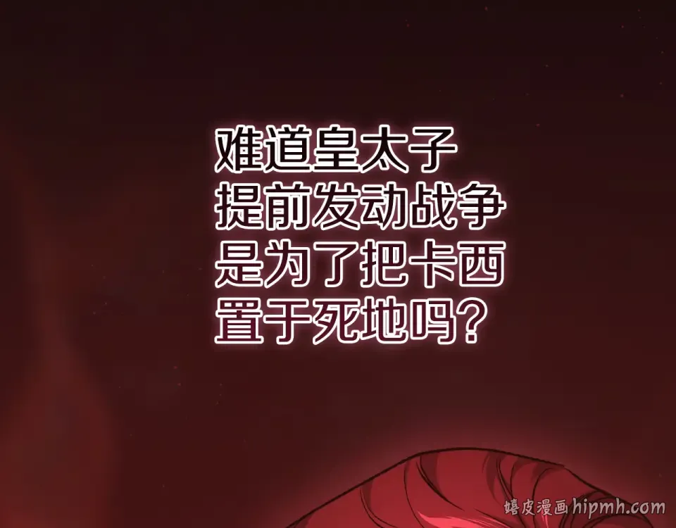 第117话 无法不喜欢 第152页