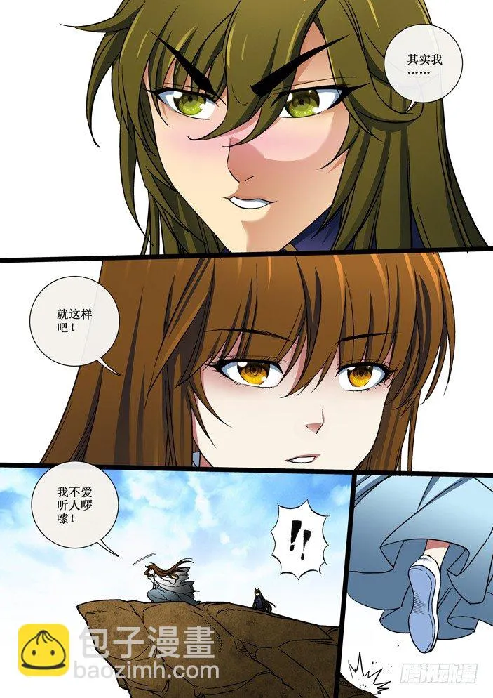 111 那只是意外！ 第5页