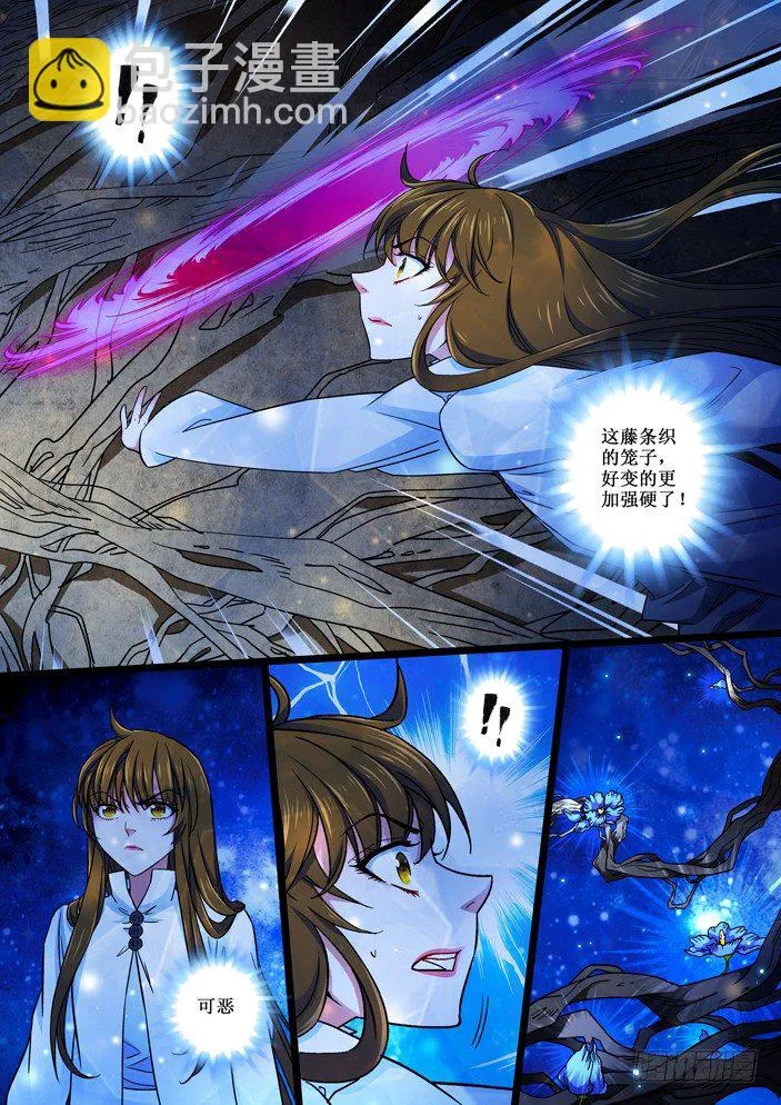 110 鸾和迷花 第7页
