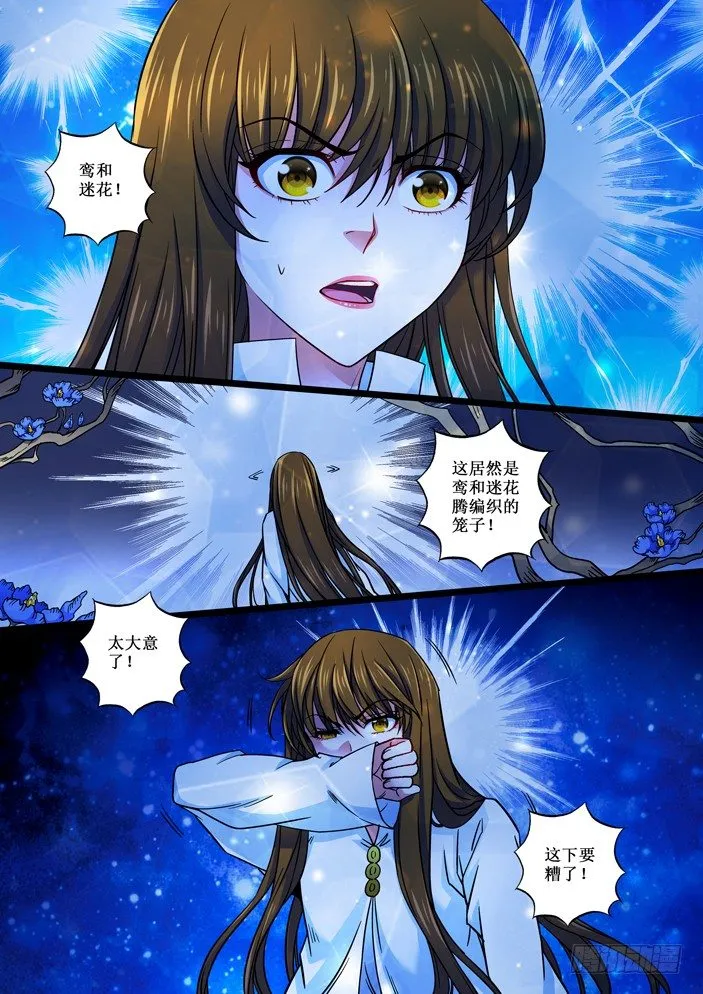 110 鸾和迷花 第8页