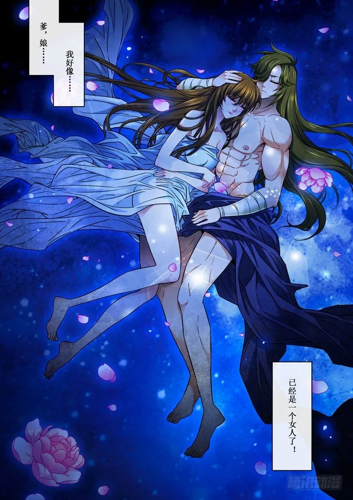 110 鸾和迷花 第12页