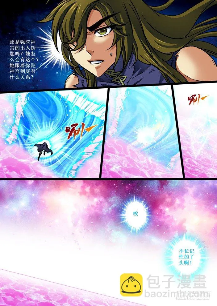 109 弥陀神宫第四层 第7页