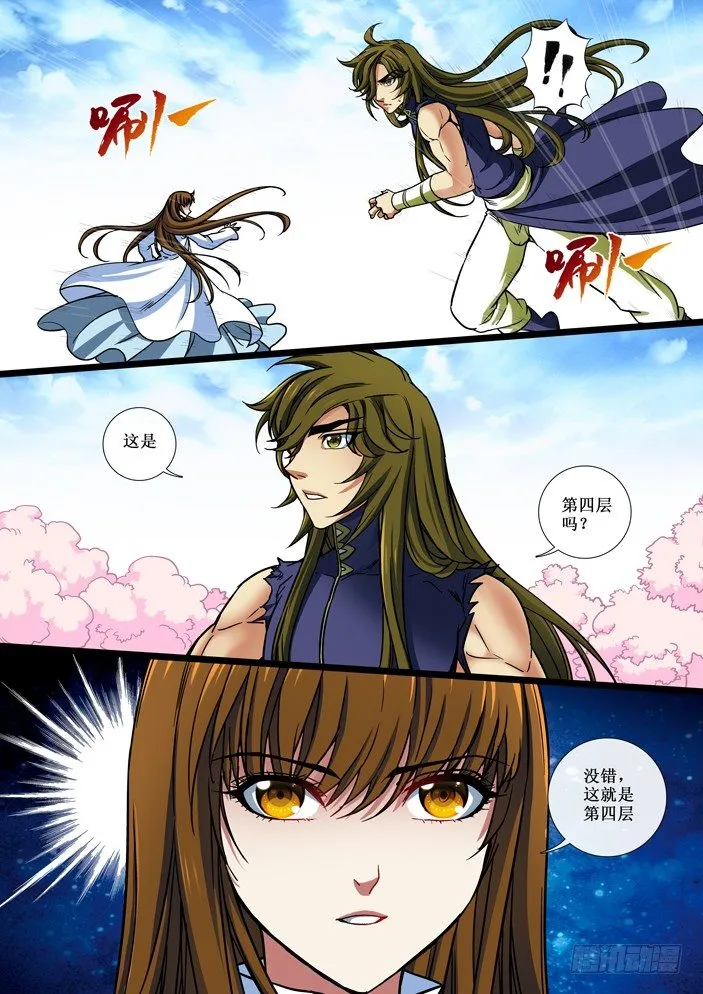 109 弥陀神宫第四层 第8页
