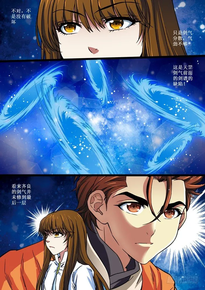 109 弥陀神宫第四层 第13页