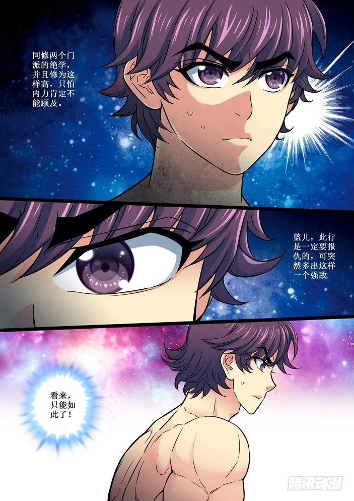 107 分云断雨 第1页