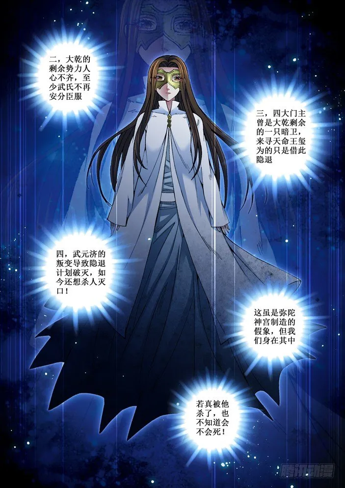 102 取而代之 第12页