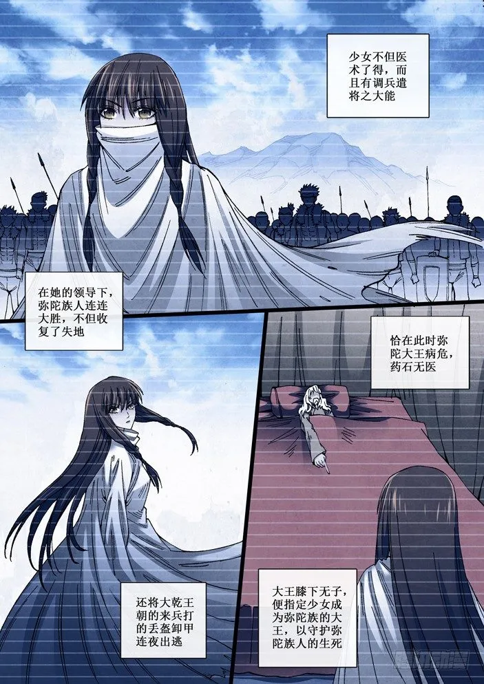99 弥陀女王 第6页
