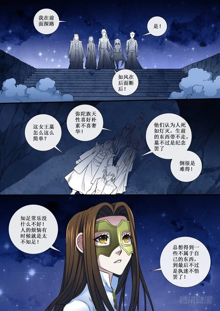 98 人心不齐 第4页