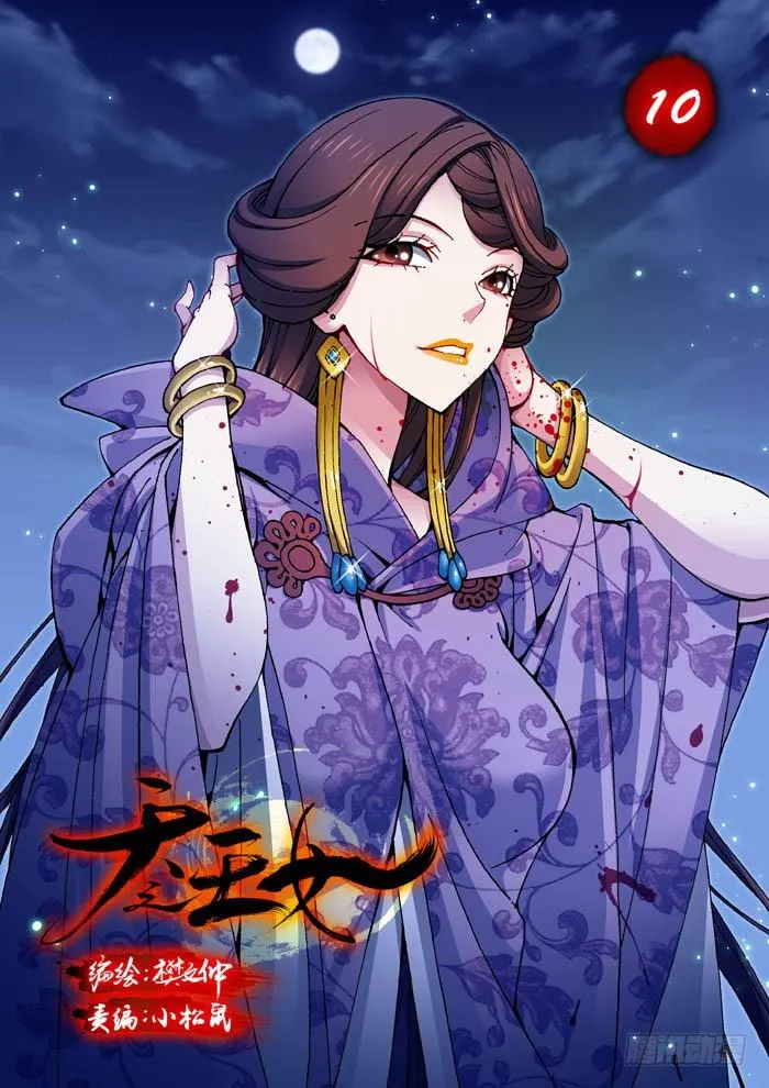 10 铁刺卫 第1页