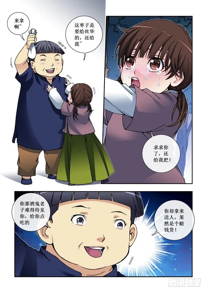 24 丝华的爱恋 第6页