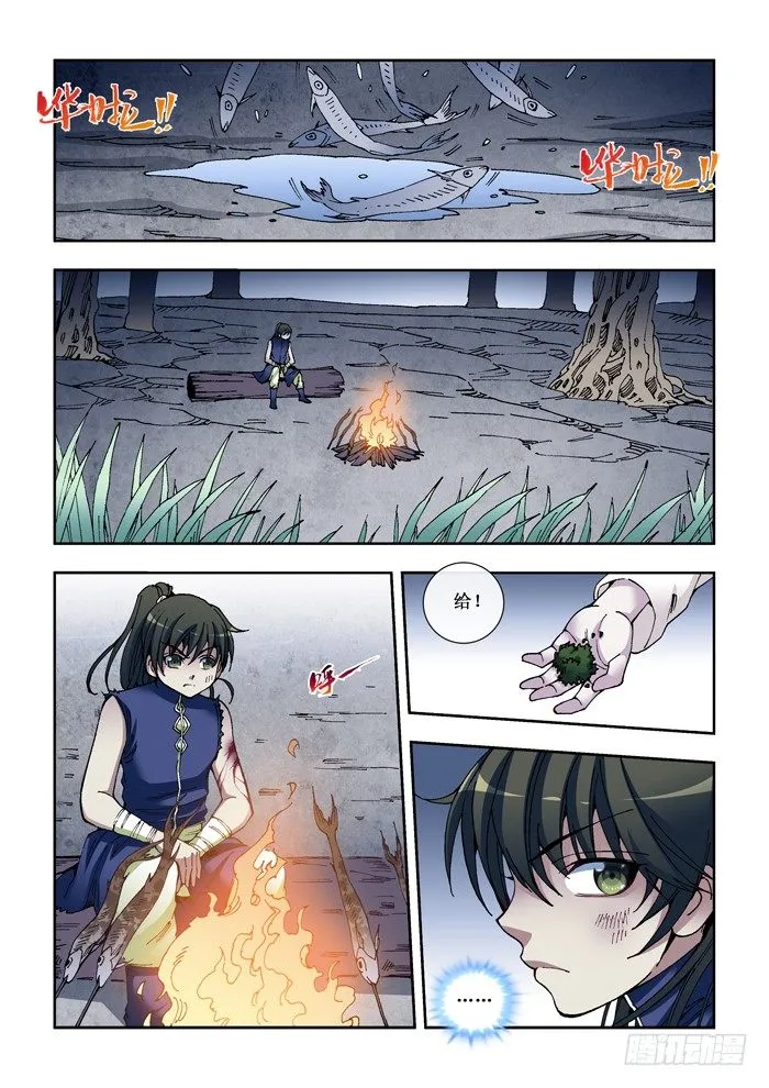 26 杀狼少年 第8页