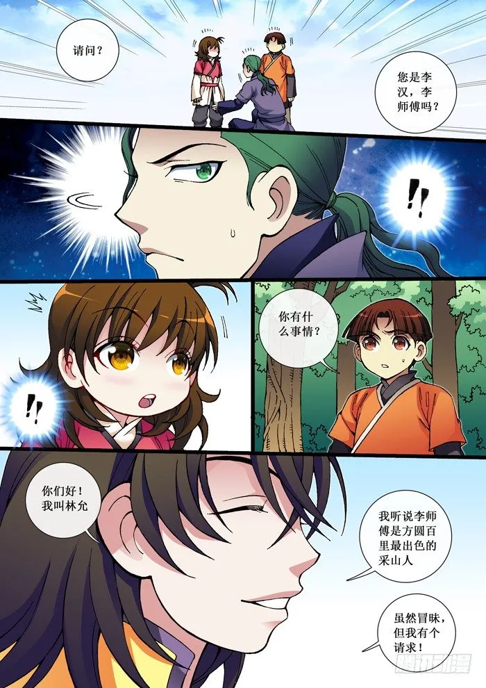 29 林允 第6页