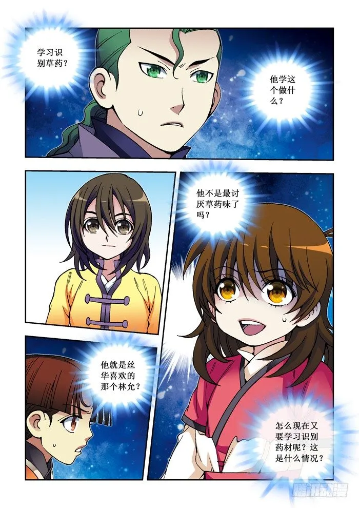 29 林允 第8页