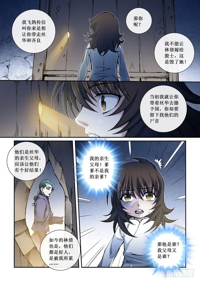 41 身世 第2页