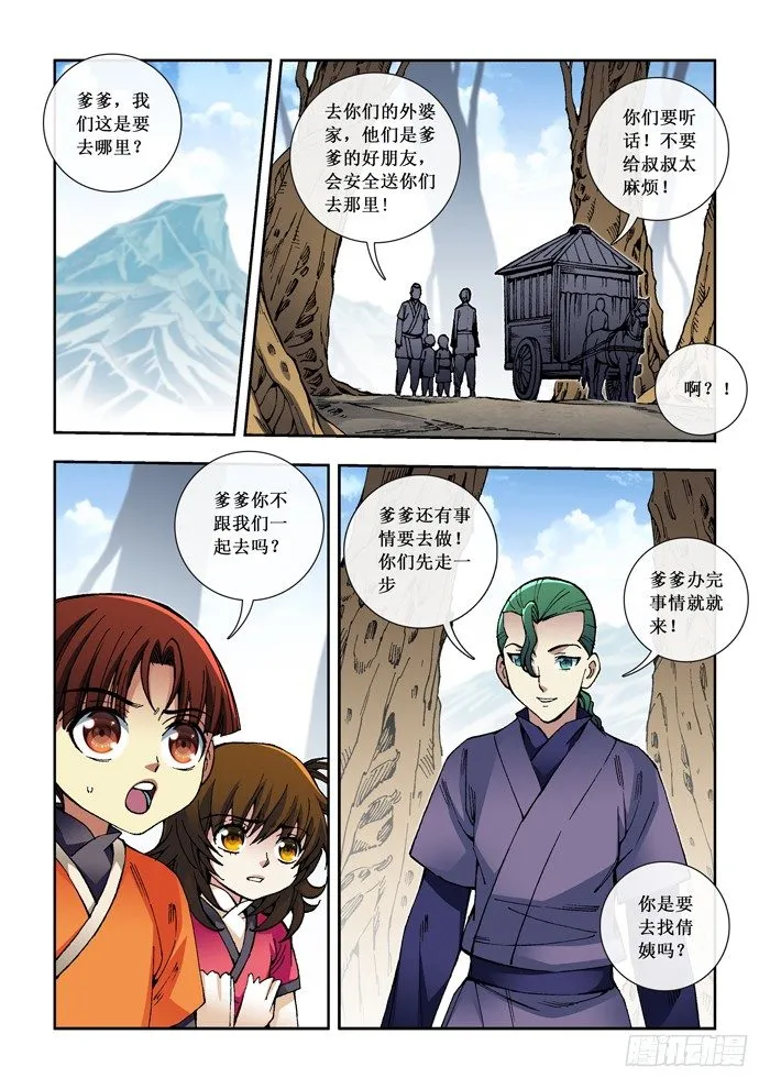 41 身世 第4页