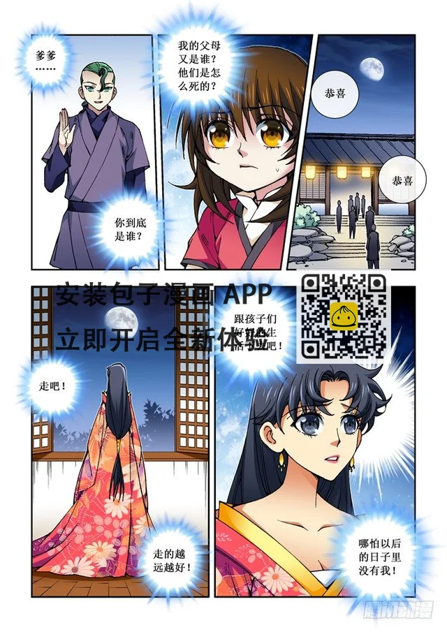 41 身世 第6页