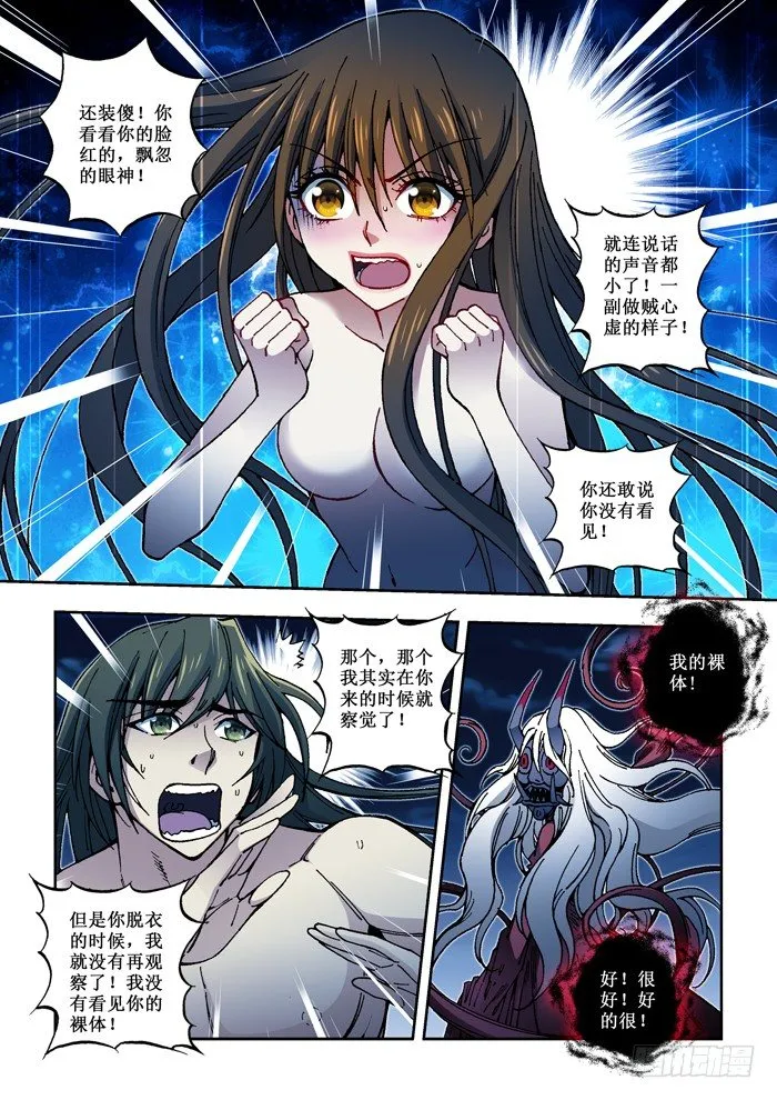 46 无耻之徒 第5页