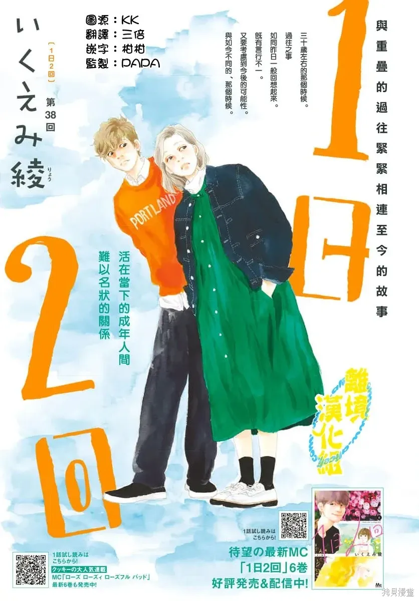 第38话 第2页