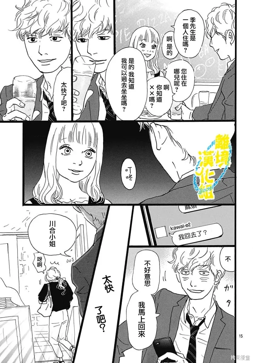 第38话 第18页