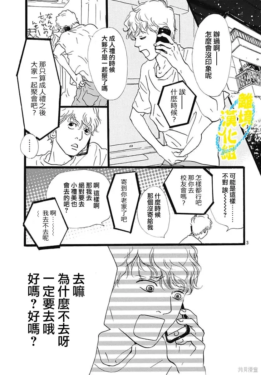 第39话 第3页