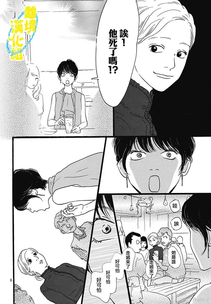 第39话 第6页