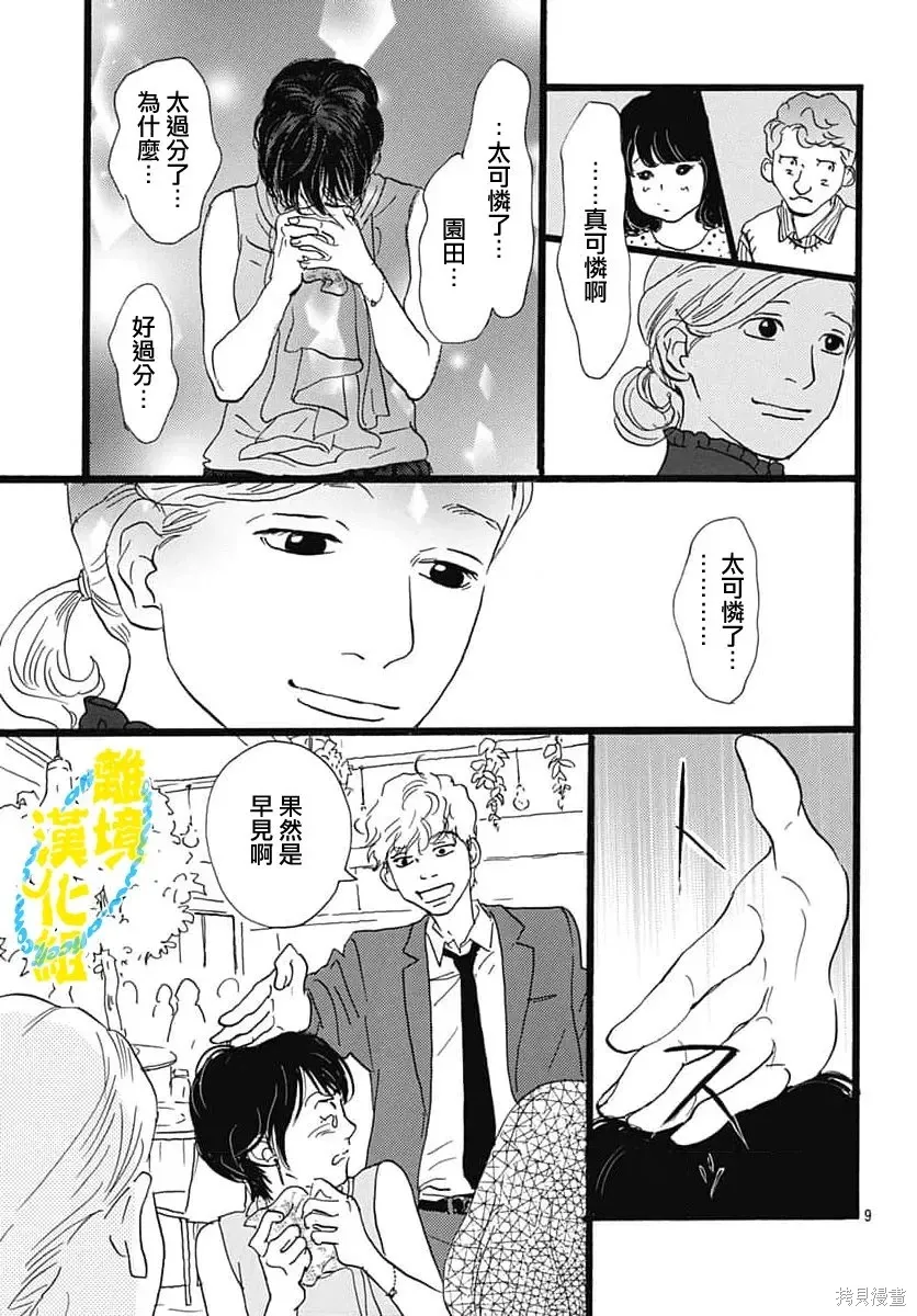 第39话 第9页