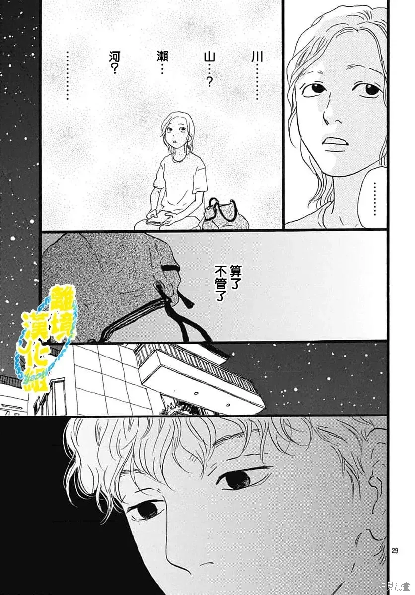 第39话 第29页