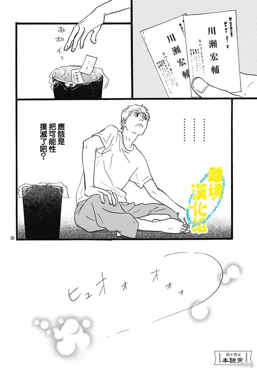 第39话 第30页