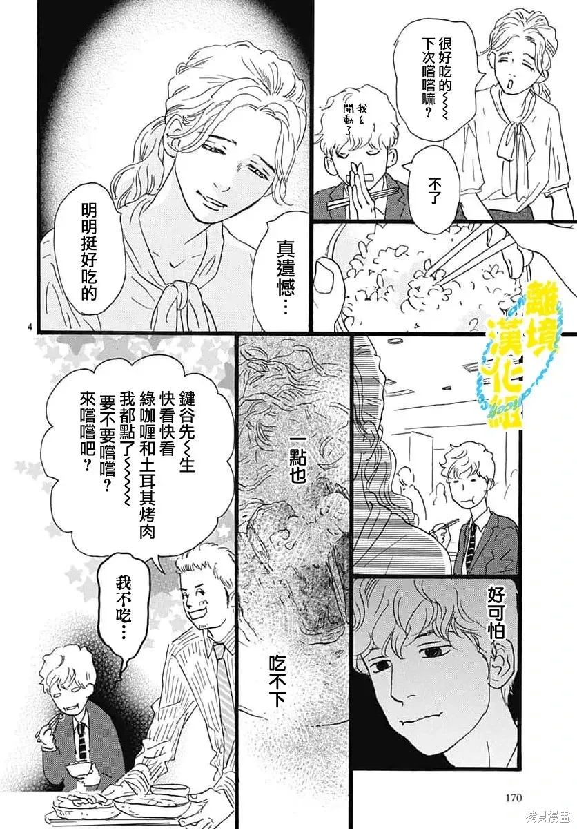第40话 第4页
