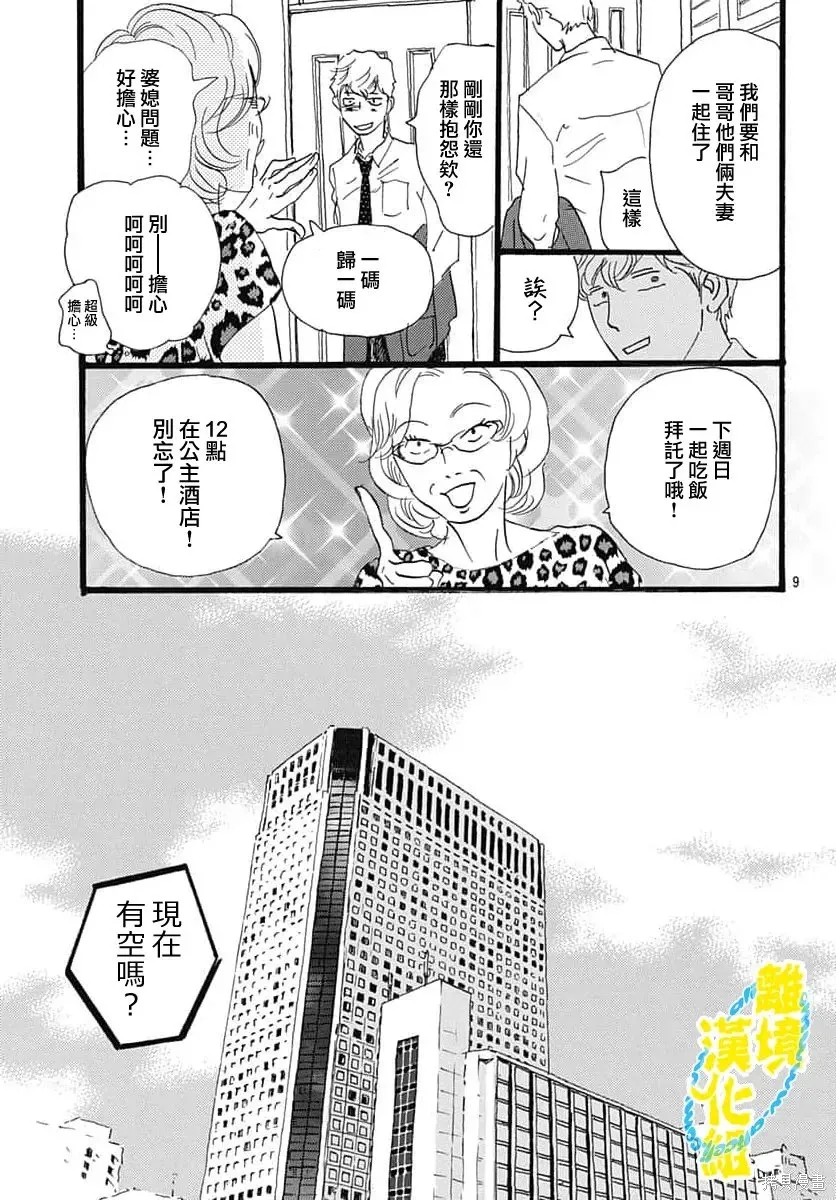 第40话 第9页