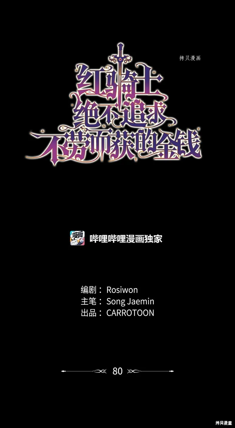 第80话 第7页