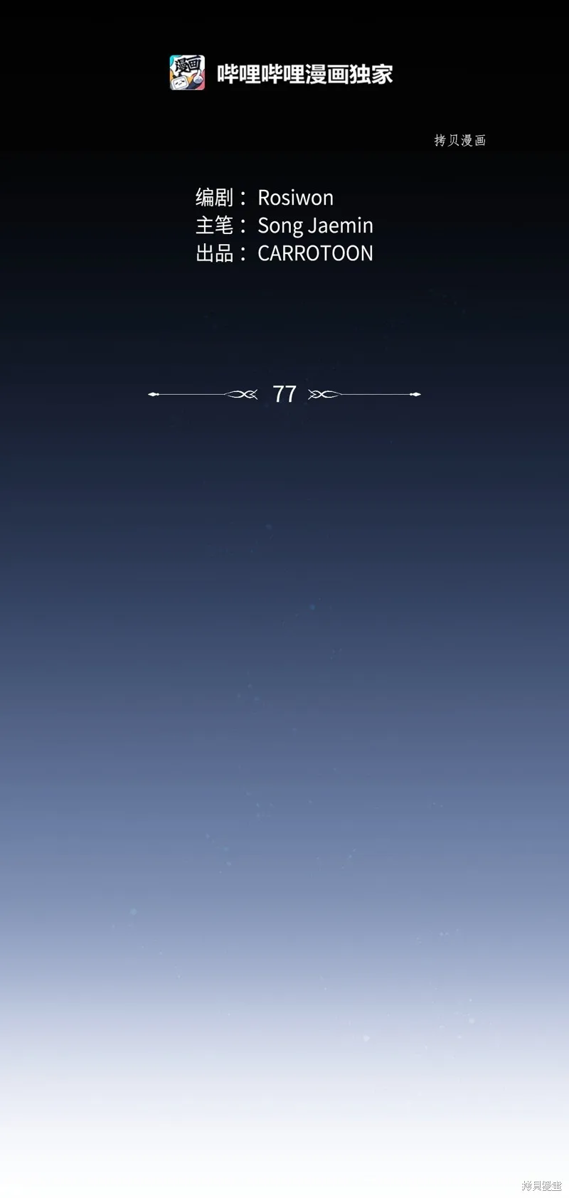 第77话 第7页