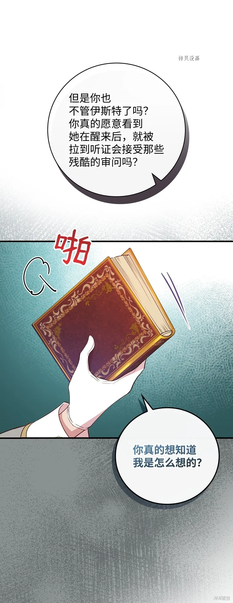 第74话 第19页