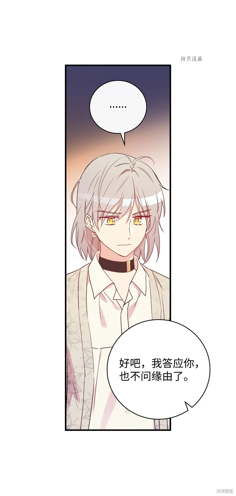第73话 第8页