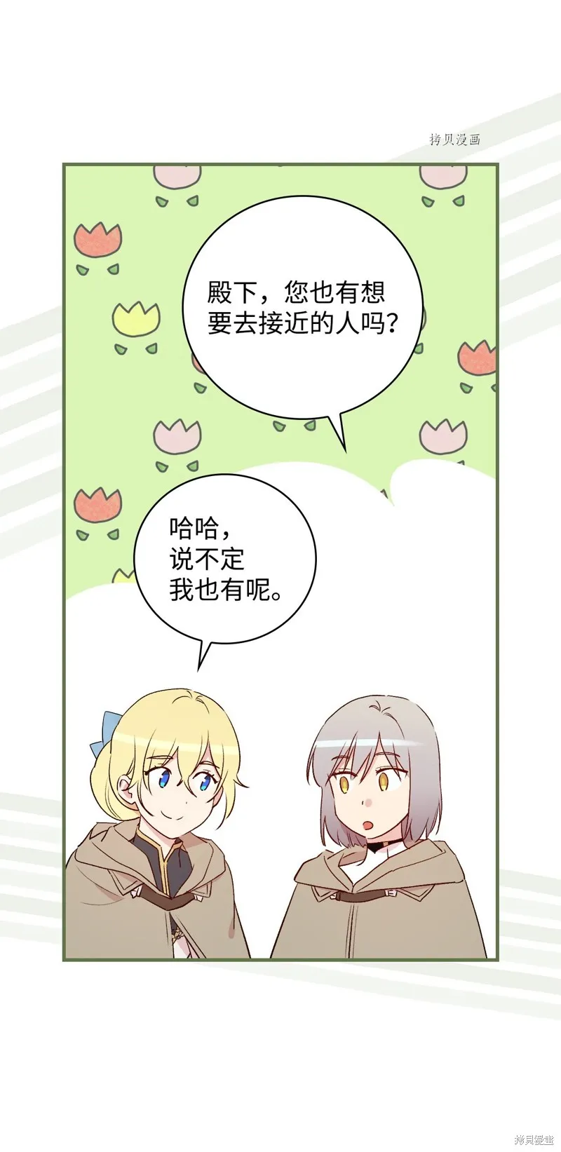 第67话 第54页