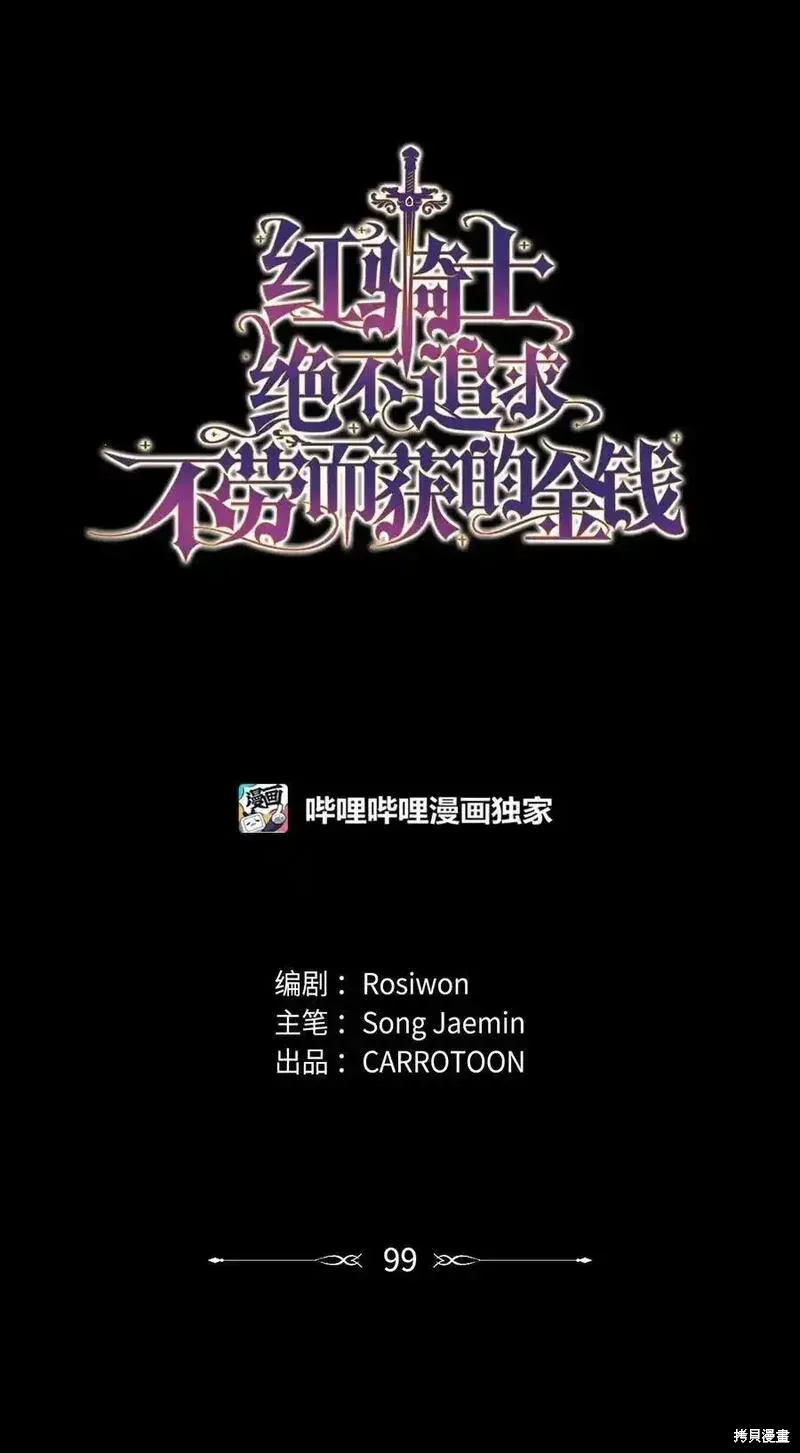 第99话 第8页